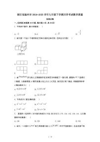 浙江温州2024_2025学年九年级第二学期开学考试数学试卷[有答案]