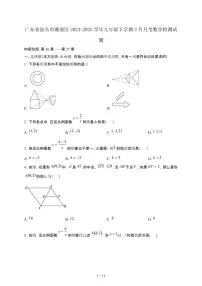 广东汕头潮南区2024_2025学年九年级第二学期3月月考数学试卷[含答案]