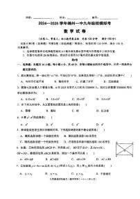 2025年福建省福州市第一中学九年级校模拟考数学试卷（中考模拟）