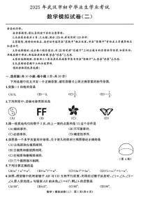 2025湖北省武汉市中考数学模拟试卷（二）（中考模拟）