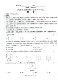 2025年福建省初中学业水平考试数学试卷（中考模拟）