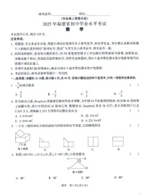 2025年福建省初中学业水平考试数学试卷（中考模拟）