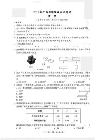 2025年广西初中学业水平考试数学试卷（中考模拟）