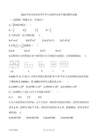 2025年黑龙江省哈尔滨市风华中学九年级三模（毕业考试）数学试卷　（中考模拟）