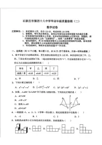 2025年河北省石家庄市第四十八中学中考二模数学卷（中考模拟）