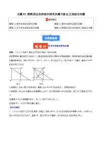 专题05 特殊四边形的综合探究-【好题汇编】备战2024-2025学年八年级数学下学期期末真题分类汇编（人教版）（原卷版+解析版）