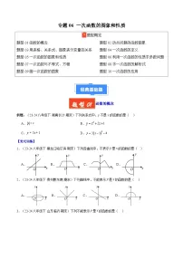 专题06 一次函数的图象和性质【10大考点】-【好题汇编】备战2024-2025学年八年级数学下学期期末真题分类汇编（人教版）（原卷版+解析版）