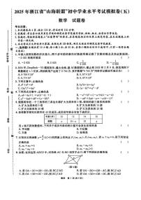 2025年浙江省山海联盟初学业水平中考试模拟卷（五）数学科试题（中考模拟）