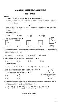2025年浙江省温州市第十二中中考三模数学试题（中考模拟）