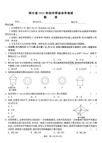 2025年浙江省初中学业水平考试数学试卷（中考模拟）