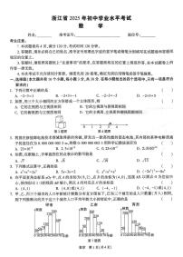 2025年浙江省初中学业水平考试数学卷（中考模拟）