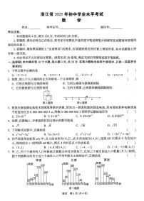 2025年浙江省初中学业水平考试数学卷（中考模拟）