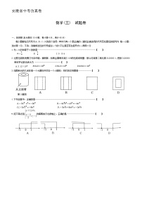 2025年安徽省滁州市明光市中考数学模拟试题（中考模拟）