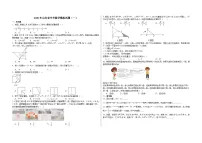 2025年山东省中考数学模拟试题（一）（中考模拟）