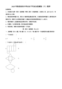 2025年陕西省咸阳市乾县吴店九年制学校中考第六次模拟考试数学试题（中考模拟）
