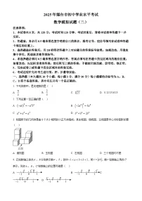 2025年山东省烟台市初中学业水平考试数学模拟试题（二）（中考模拟）