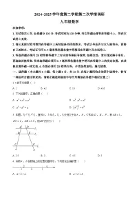 2025年江苏省南京市联合体中考二模数学试卷 （中考模拟）