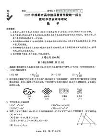 2025《万唯中考•成都定心卷》数学试卷及参考答案含答题卡
