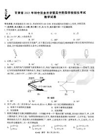 2025《万唯中考•甘肃定心卷》数学试卷及参考答案含答题卡