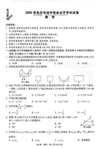 2025《万唯中考•长沙定心卷》数学试卷及参考答案