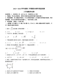 河北省邯郸市2023-2024学年八年级下学期期末考试数学试卷(含答案)