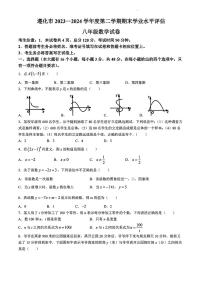 河北省唐山市遵化市2023-2024学年八年级下学期期末考试数学试卷(含答案)