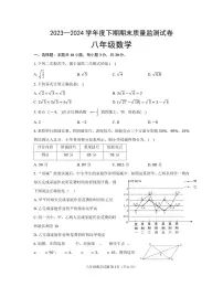 河南省信阳市罗山县2023-2024学年八年级下学期6月期末考试数学试卷(含答案)