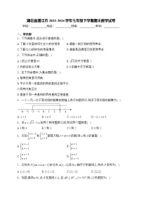 湖北省潜江市2023-2024学年七年级下学期期末考试数学试卷