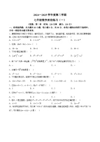 广东省茂名市电白区2024-2025学年七年级下学期3月月考数学试卷(含答案)
