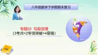 专题02勾股定理-2025年春八年级数学下学期期末复习课件（人教版）