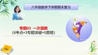 专题03一次函数-2025年春八年级数学下学期期末复习课件（人教版）