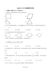 2024年北京中学中考模拟数学试题试卷（含答案）