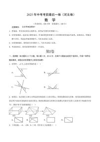 2025年河北省中考最后一次模拟数学试卷（中考模拟）