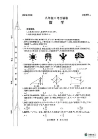 2025年陕西省西安市碑林区八模（6.4-6.5）模拟预测数学试题（中考模拟）