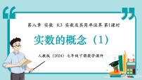 初中数学实数及其简单运算教学ppt课件