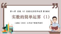 初中数学人教版（2024）七年级下册实际问题与二元一次方程组授课课件ppt