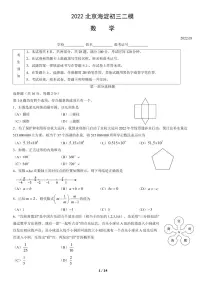 2022北京海淀初三二模数学试卷（含答案）