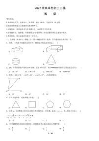 2022北京丰台初三二模数学试卷（含答案）