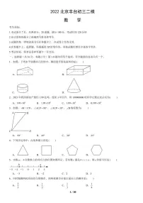 2022北京丰台初三二模数学试卷（含答案）