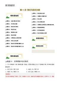 2025年中考数学专项复习第02讲 整式与因式分解(练习)(解析版)