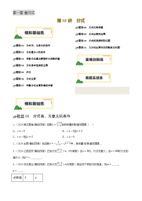 2025年中考数学专项复习第03讲 分式(练习)(原卷版)