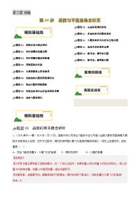 2025年中考数学专项复习第09讲  函数与平面直角坐标系(练习)(解析版)