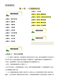 2025年中考数学专项复习第11讲 一次函数的应用(练习)(原卷版)
