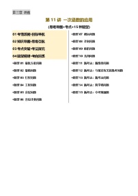 2025年中考数学专项复习第11讲 一次函数的应用(讲义，考点+15种题型)(原卷版)