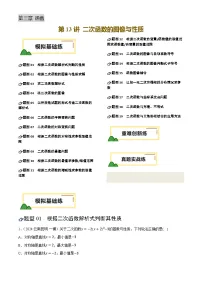 2025年中考数学专项复习第13讲 二次函数的图像与性质(练习)(解析版)