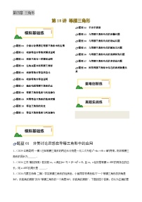 2025年中考数学专项复习第18讲 等腰三角形(练习)(原卷版)