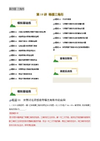 2025年中考数学专项复习第18讲 等腰三角形(练习)(解析版)