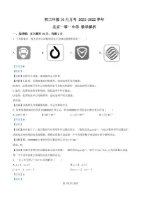 初三10月月考数学解析-2021-2022北京一零一中学试卷（含答案）
