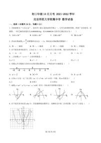 初三10月月考数学试卷-2021-2022北京师范大学附属中学试卷（含答案）