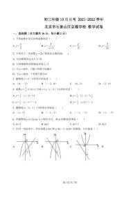 初三10月月考数学试卷-2021-2022北京市石景山区京源学校试卷（含答案）